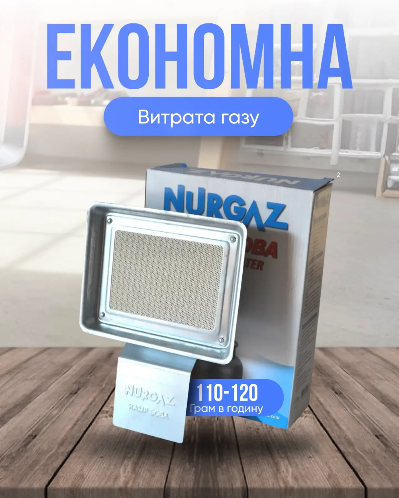 Економна витрата газу
