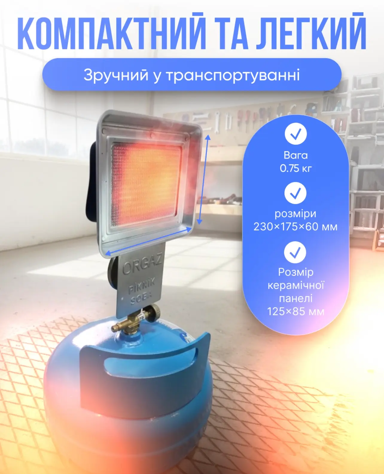 Компактність та легкість